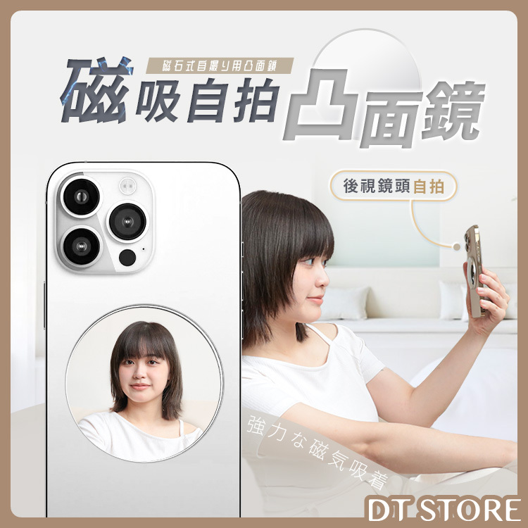 磁吸自拍凸面鏡【BH011】