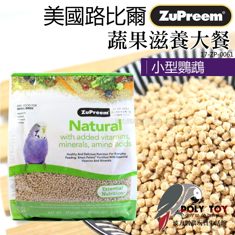 路比爾小型蔬果滋養大餐 原裝1公斤 路比爾 滋養丸 無色素 波力鸚鵡玩具生活館