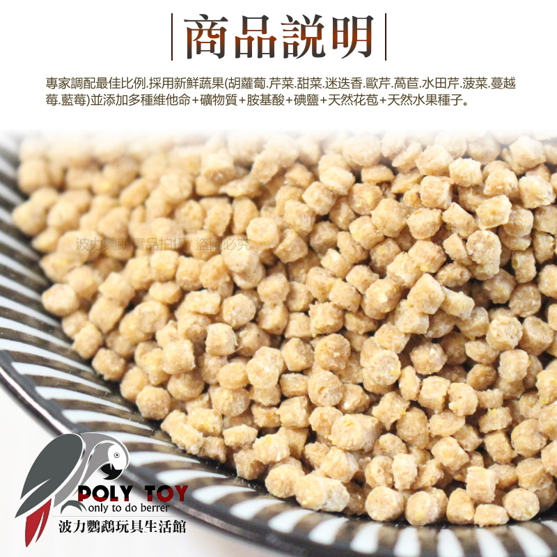 路比爾小型蔬果滋養大餐 原裝1公斤 路比爾 滋養丸 無色素 波力鸚鵡玩具生活館