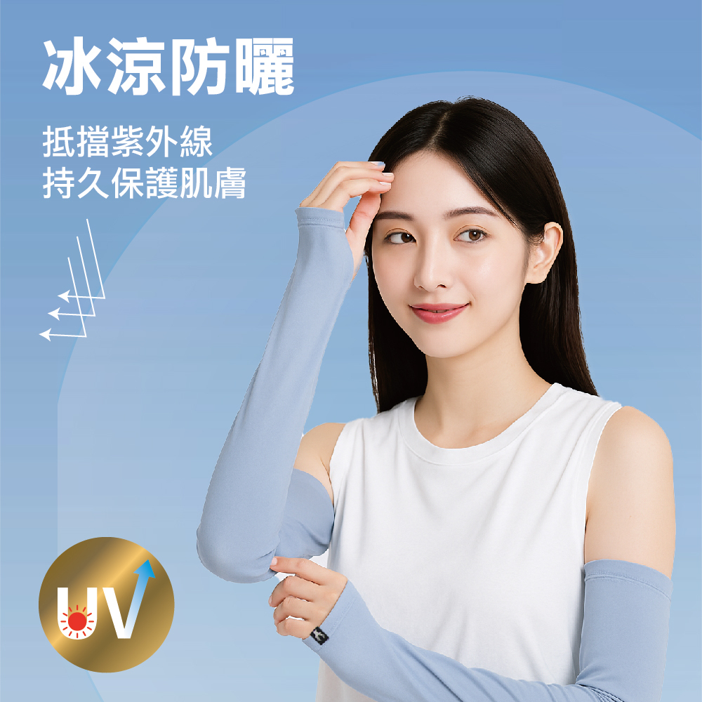 【肌涼】抽繩可調防曬袖套丨7AC0034