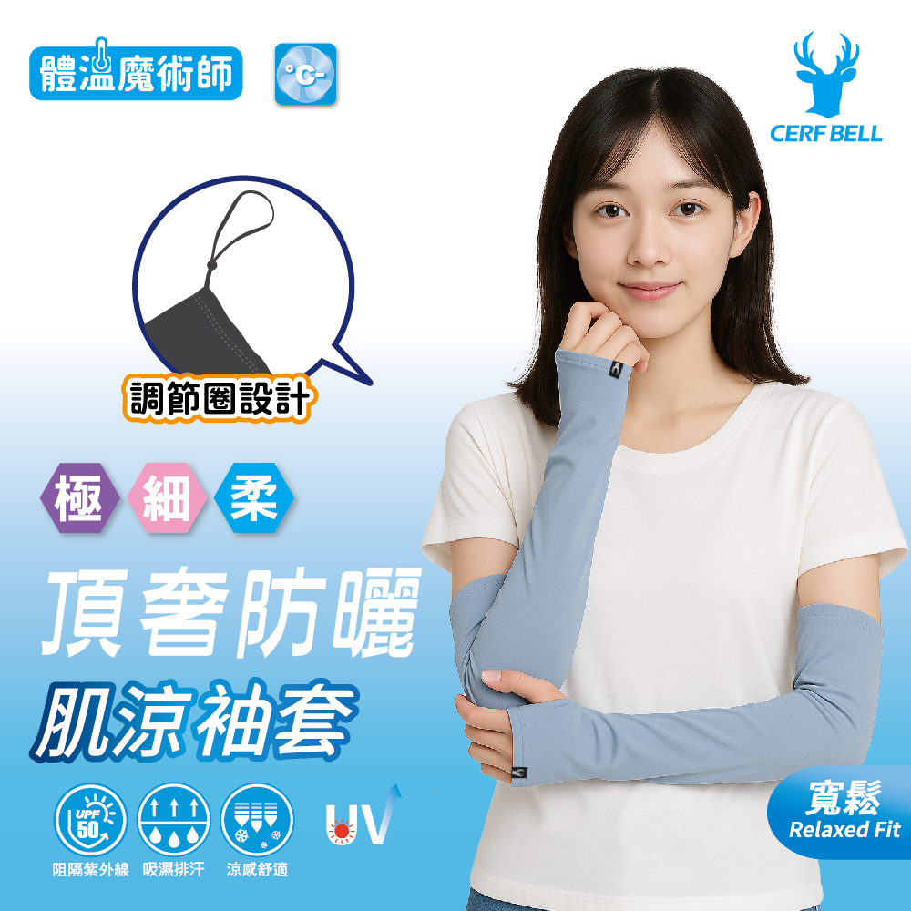 【肌涼】抽繩可調防曬袖套丨7AC0034