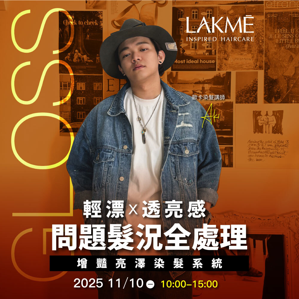 114/11/10 增豔亮澤染髮系統