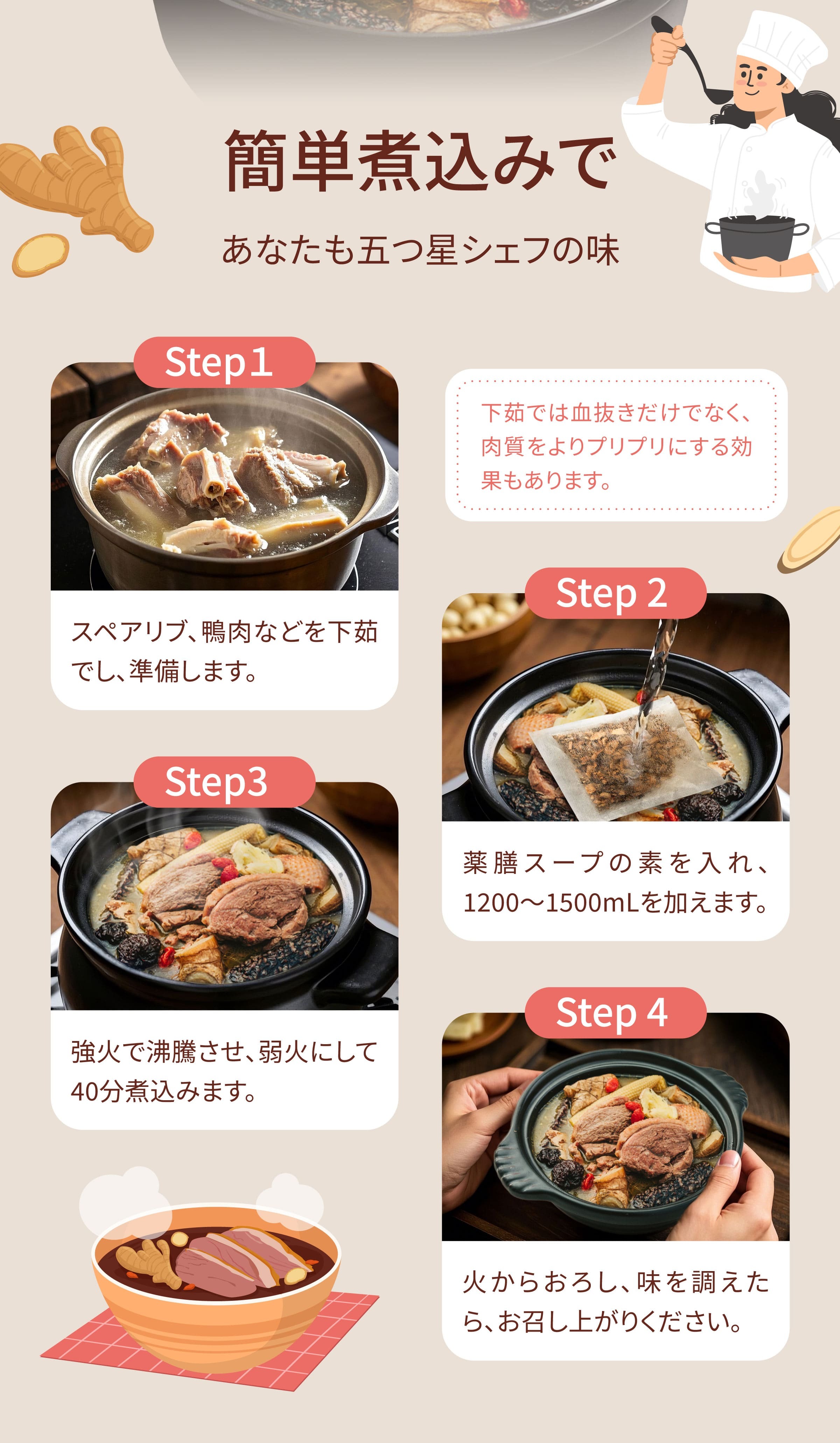 Dengyi 薑母鴨漢方スープキットの淹れ方