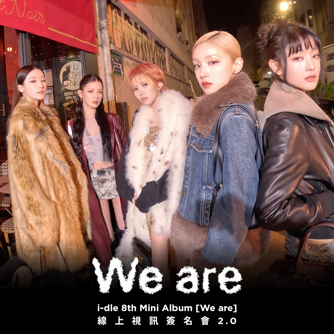 【應募】i-dle 8th Mini Album [We are] 線上視訊簽名會 2.0-Shuhua 舒華