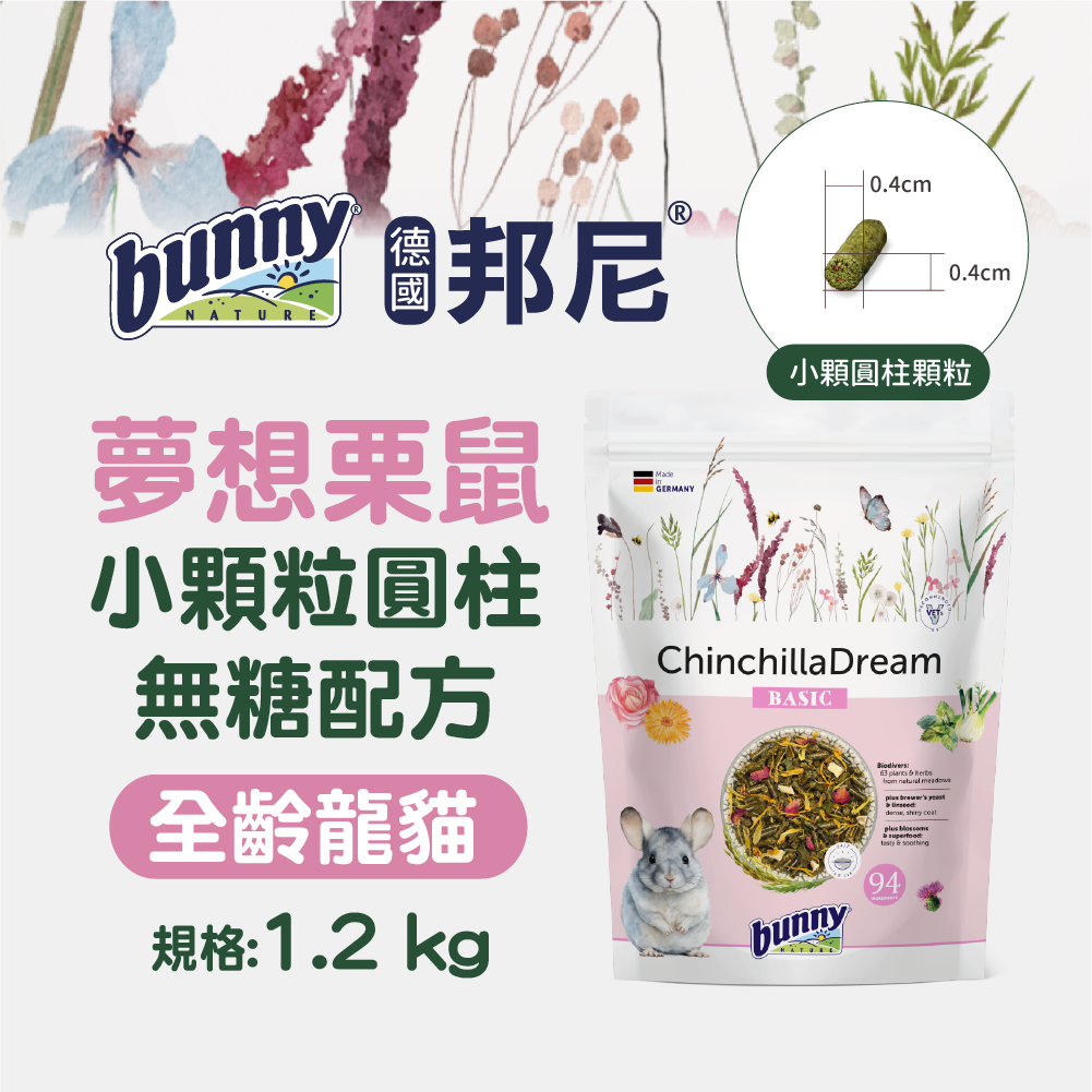 德國邦尼®龍貓『小顆粒圓柱』無糖配方1.2kg