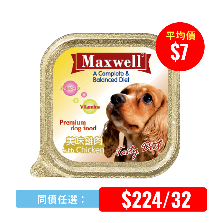 Maxwell⎜美味雞肉 狗餐盒 100g (MX-10002)