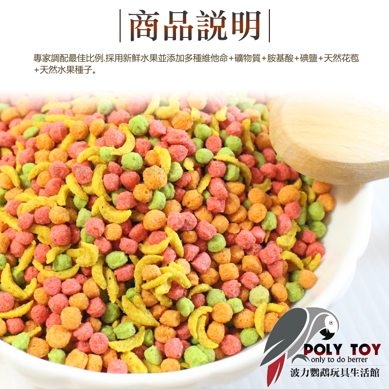 路比爾水果滋養大餐 滋養丸 原裝2磅 中型鸚鵡 營養補給好幫手 波力鸚鵡玩具生活館