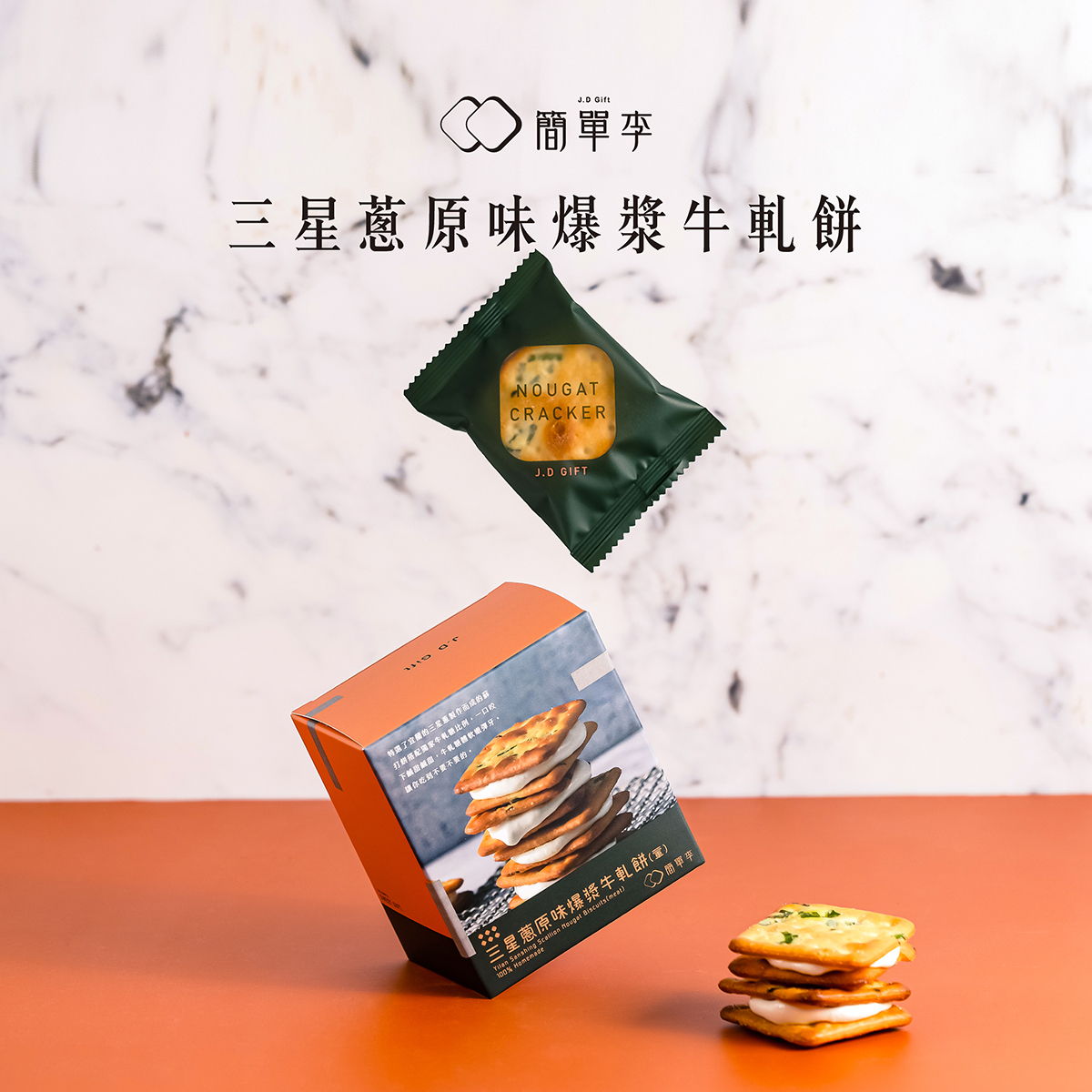 三星蔥原味爆漿牛軋餅(葷食)