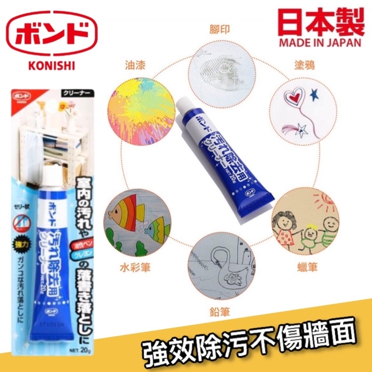 【日本Konishi】 室內牆壁塗鴉去污膏20g （此為清貨價貨品不設退換）AT5 604