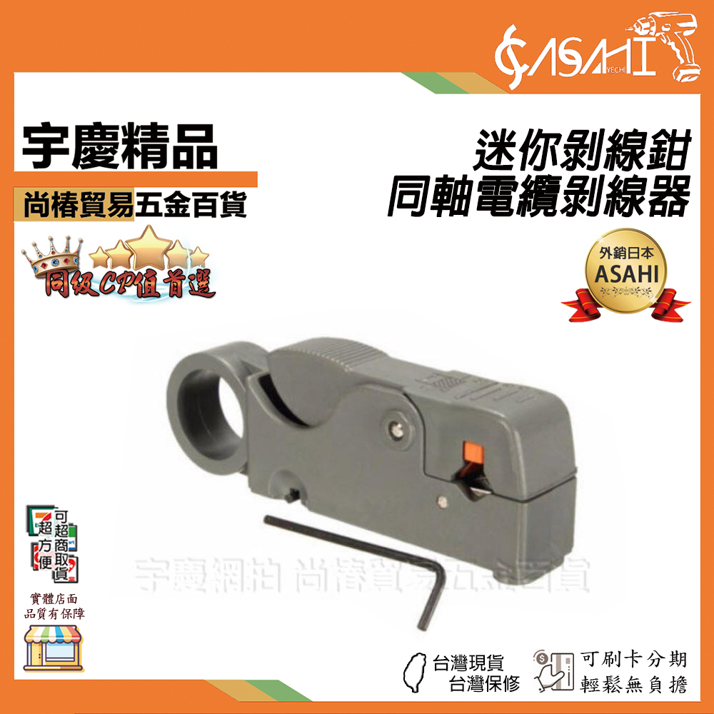 附發票｜BSCD 迷你剝線鉗｜同軸電纜剝線器 電纜剝線刀 網線鉗 剝線鉗 電纜剝線 迷你剝線器 JY