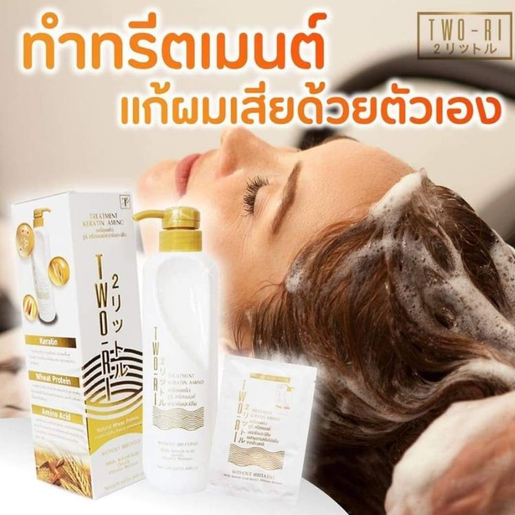 泰國 ｜Two-Ri 角蛋白護髮素｜620ML