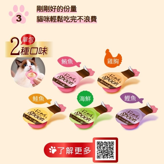 Unicharm 嬌聯｜銀湯匙喵湯匙肉泥 10g*10入 (肉泥零食)