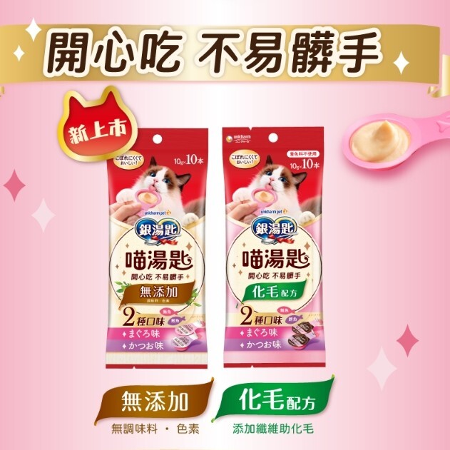 Unicharm 嬌聯｜銀湯匙喵湯匙肉泥 10g*10入 (肉泥零食)