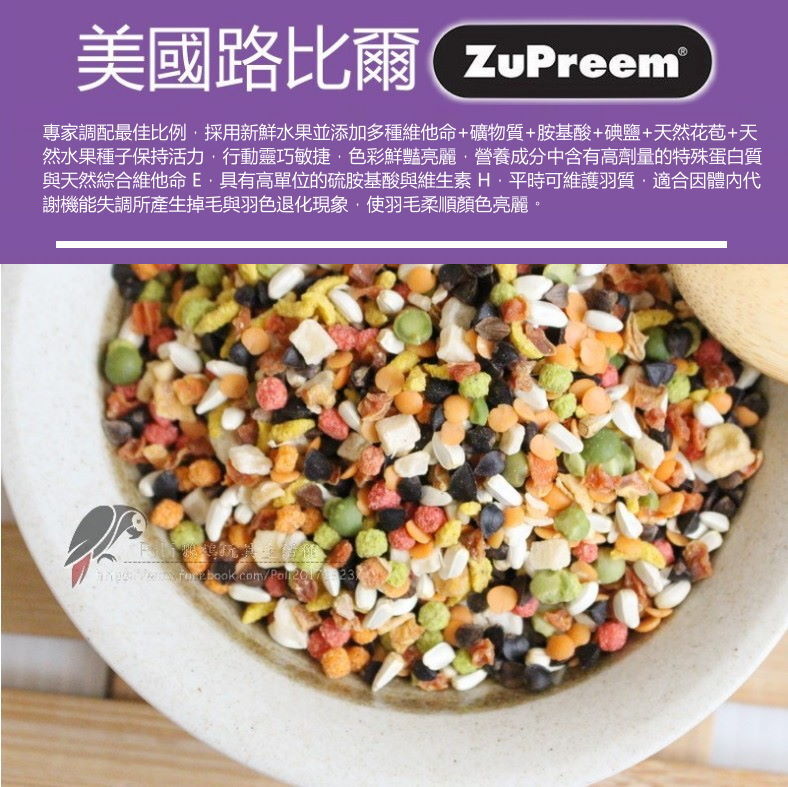 路比爾綜合水果大餐 原裝907g 中小型鸚鵡 美國原裝進口 日常主食飼料 鸚鵡飼料 波力鸚鵡玩具生活館