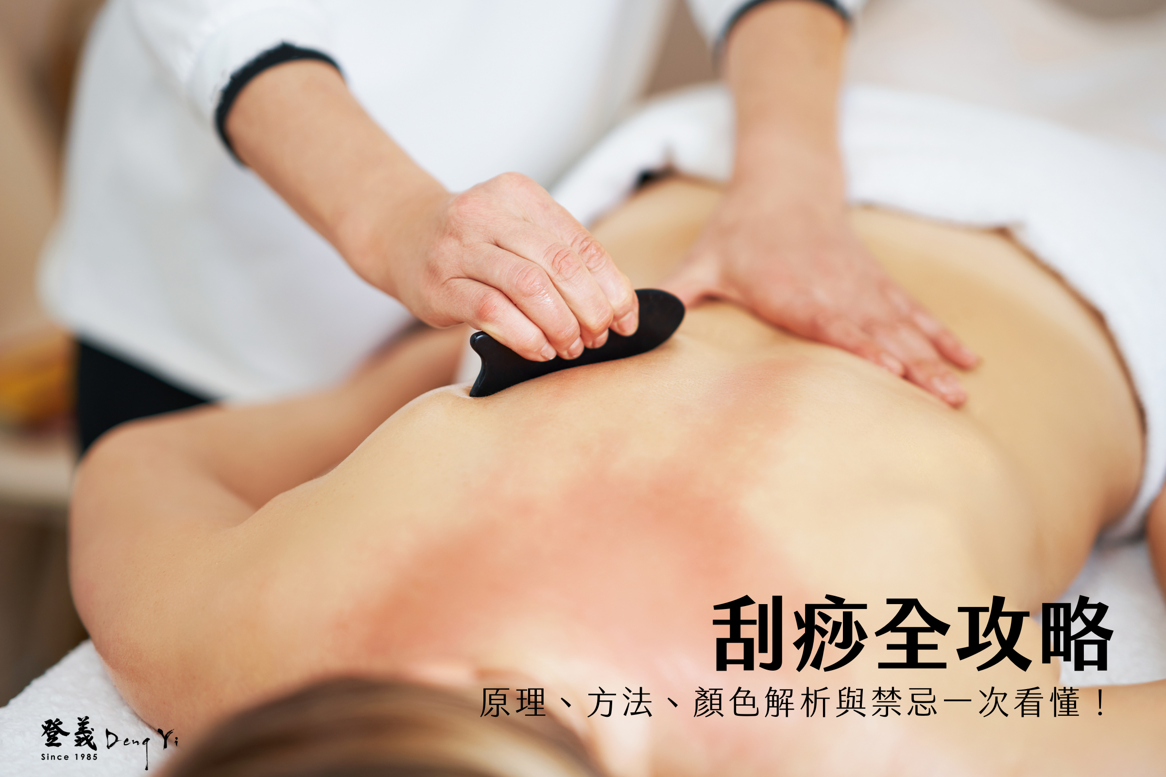 刮痧全攻略：原理、方法、顏色解析與禁忌一次看懂！