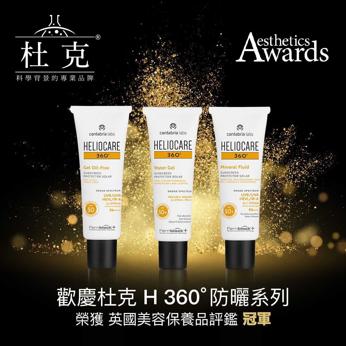 C-Skin杜克H‧360ﾟ全方位光譜防曬乳SPF50 50ml Taiwancosm 台灣雷射藥妝館
