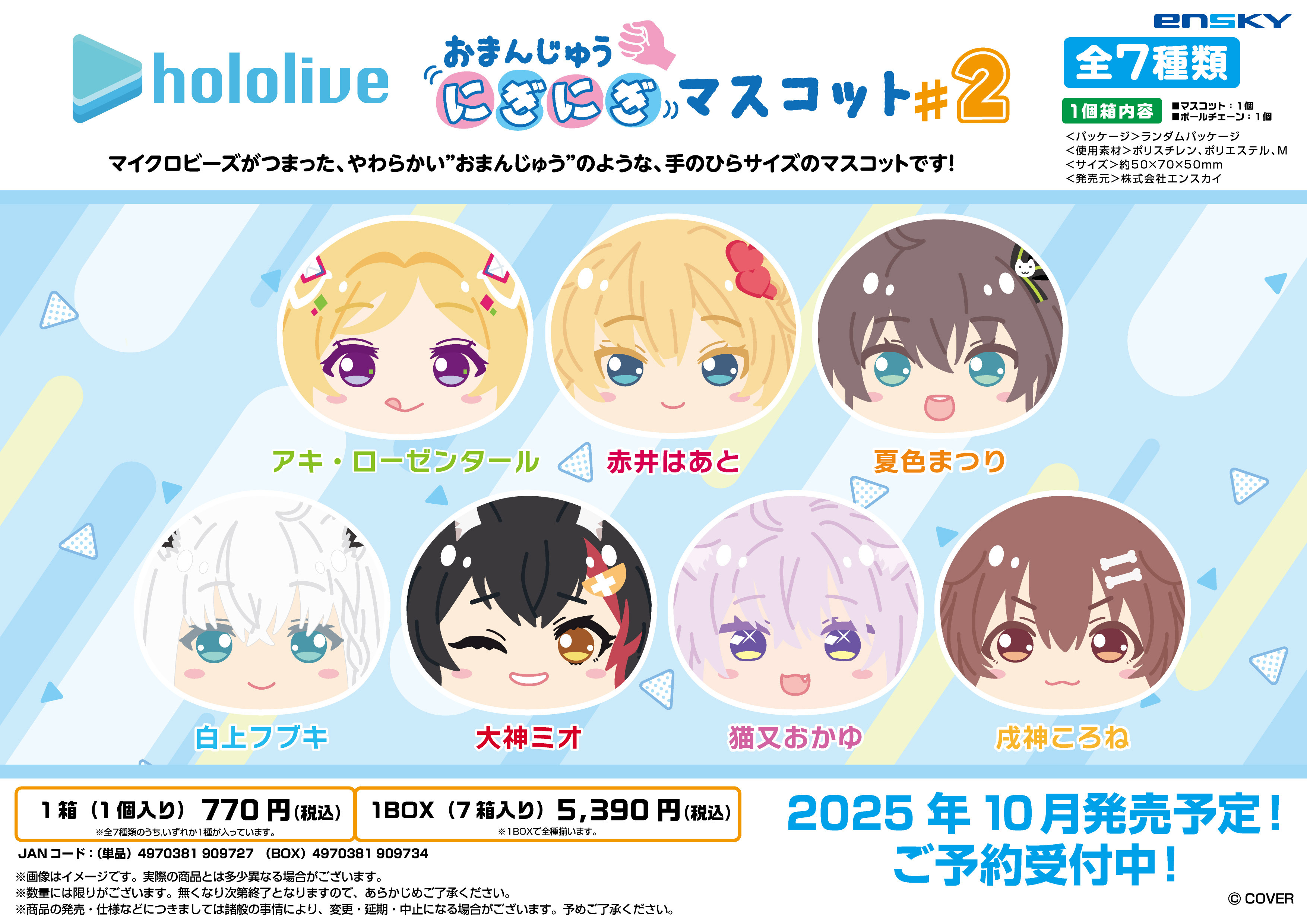 「官方代購」hololive 「ホロライブ おまんじゅうにぎにぎマスコット # 2」