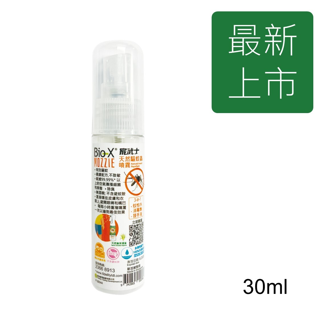 Bio-X 家武士 天然驅蚊蟲噴霧 30ml [有效限期 : 2026年8月]