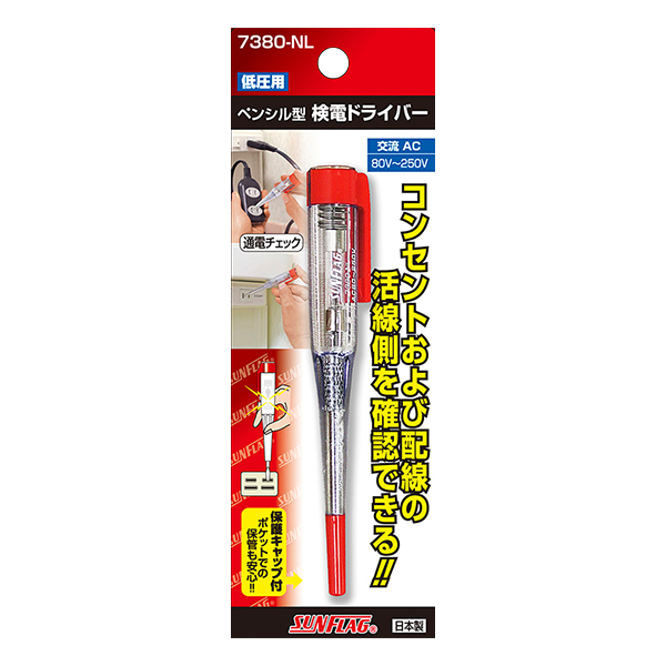 日本製 SUNFLAG 新龜｜ 測電器 測電筆 驗電筆 AC80V-250V 檢電起子｜7380-NL