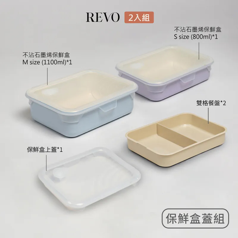 不沾石墨烯保鮮盒-雙入組-S+M