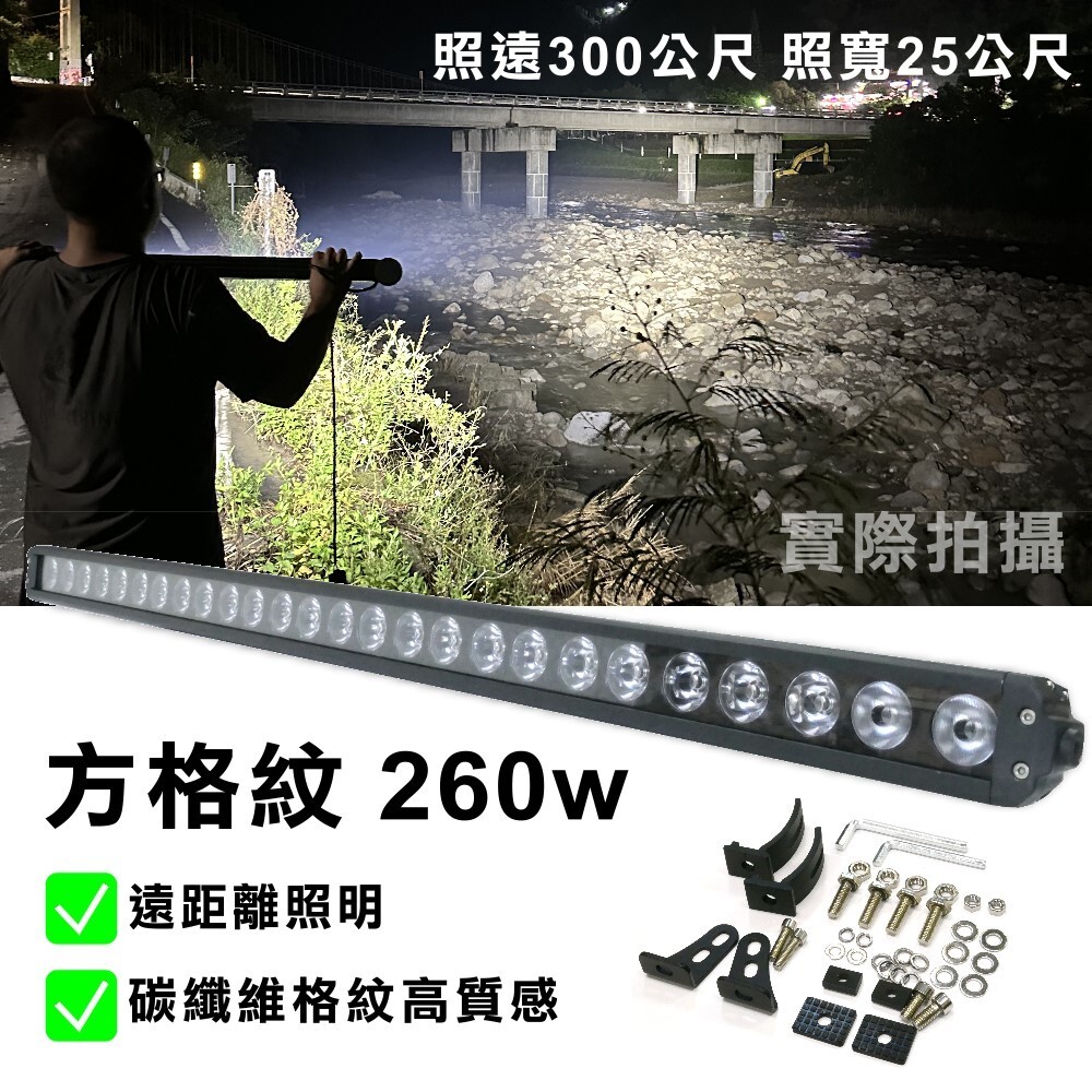 (L043) LED 260W 碳纖紋車頂燈 白光 晶典光電