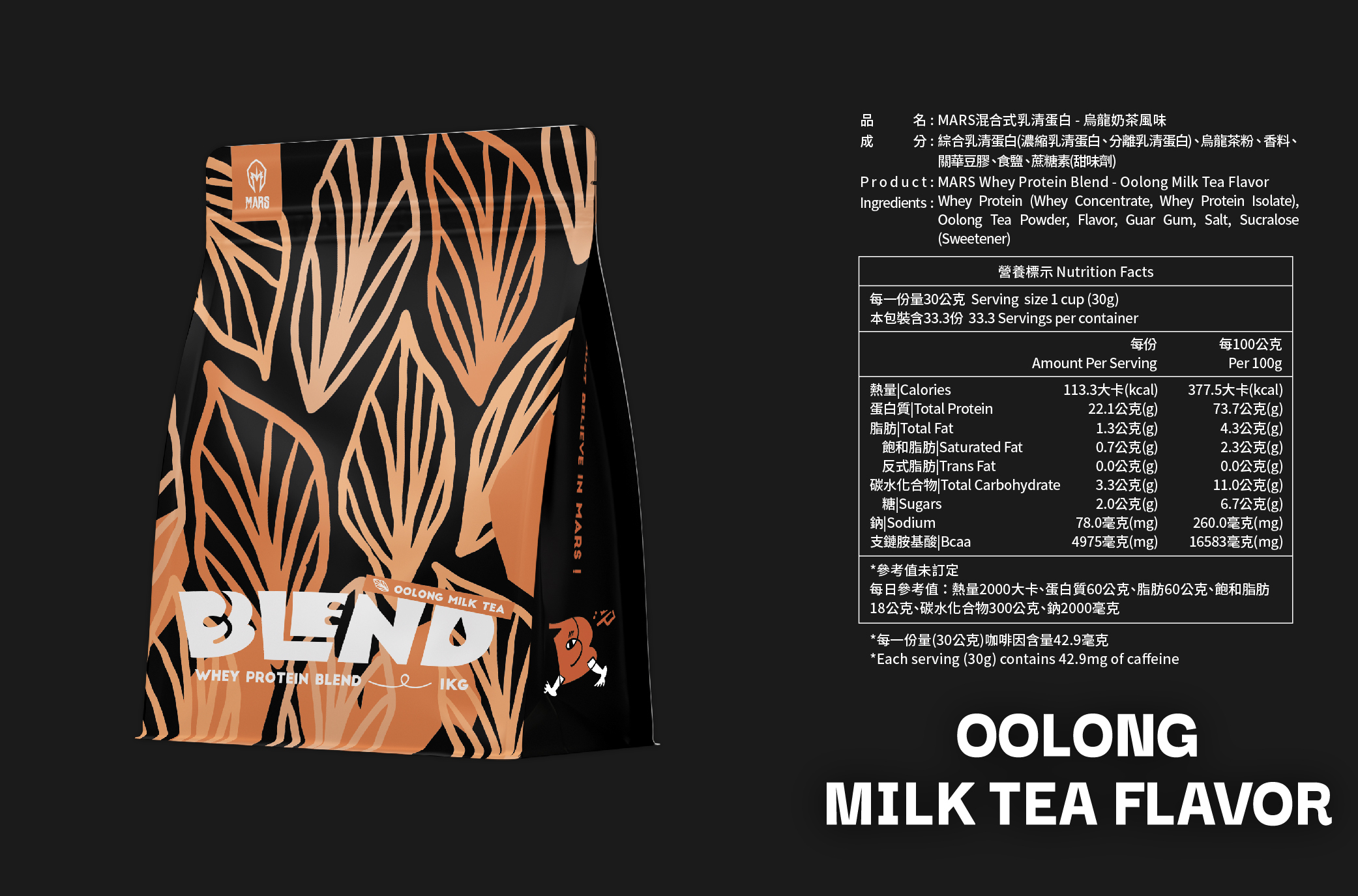 Mars混合蛋白-烏龍奶茶口味