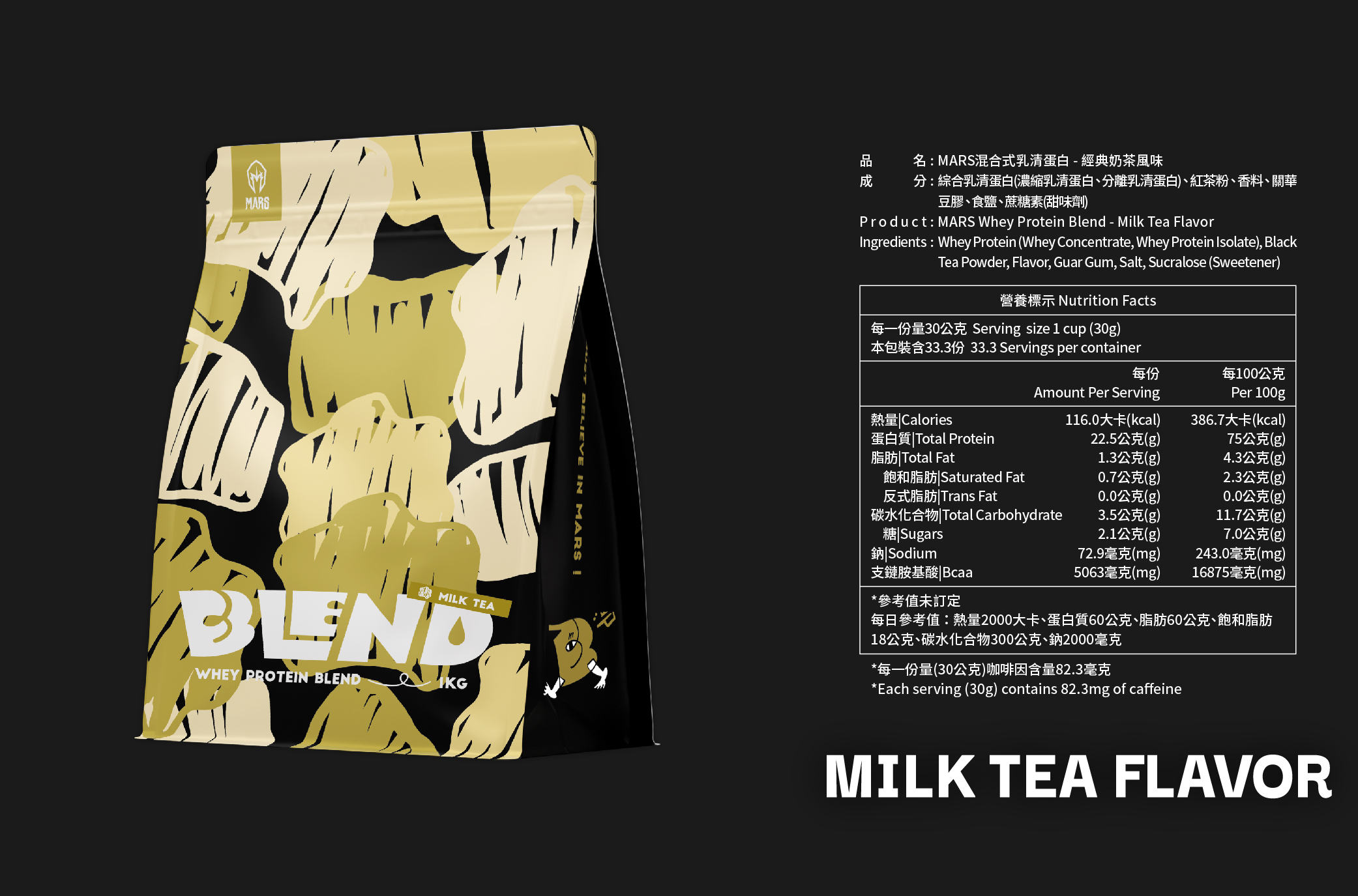 Mars混合蛋白-經典奶茶口味