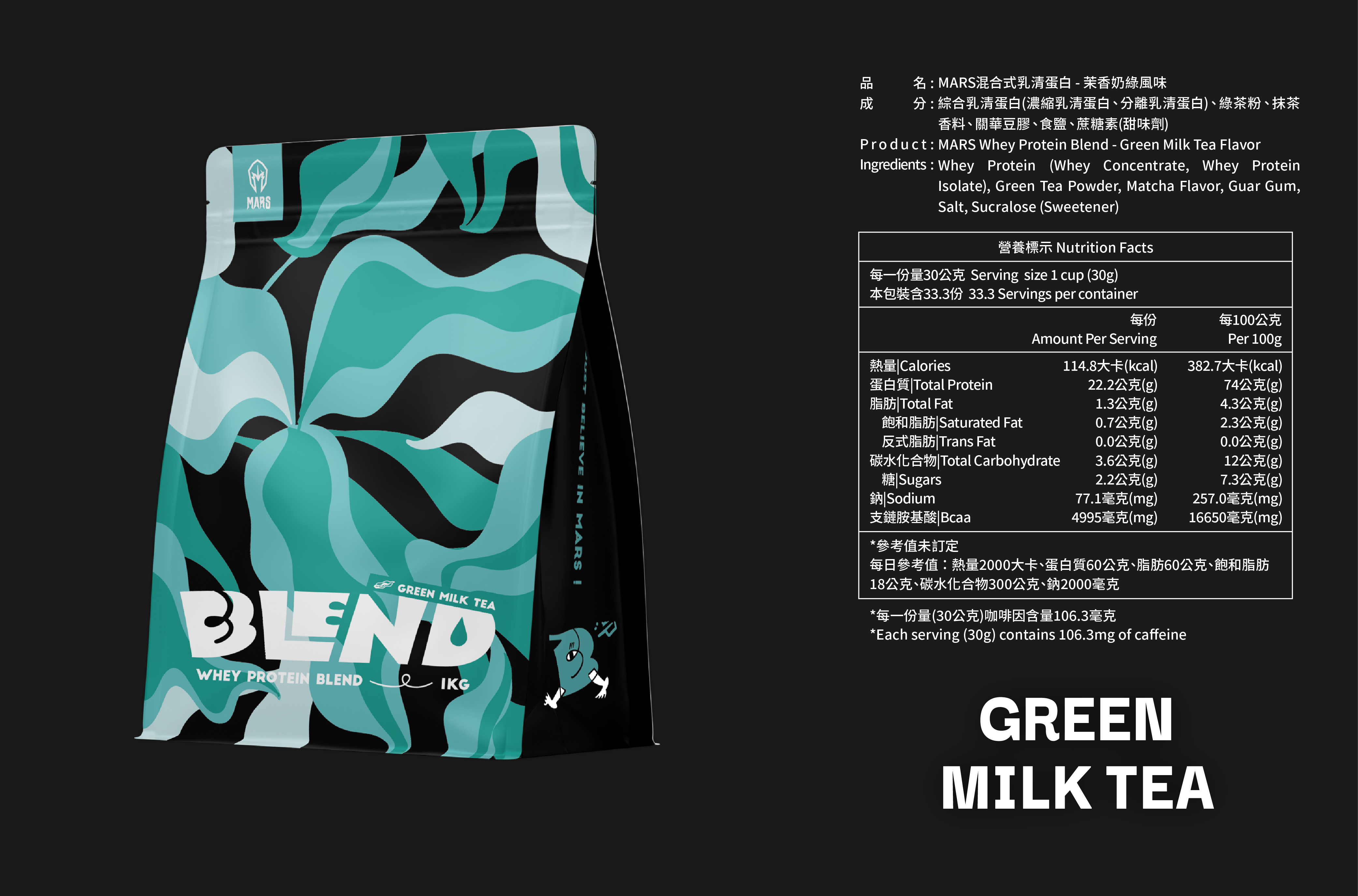 Mars混合蛋白-茉香奶綠口味