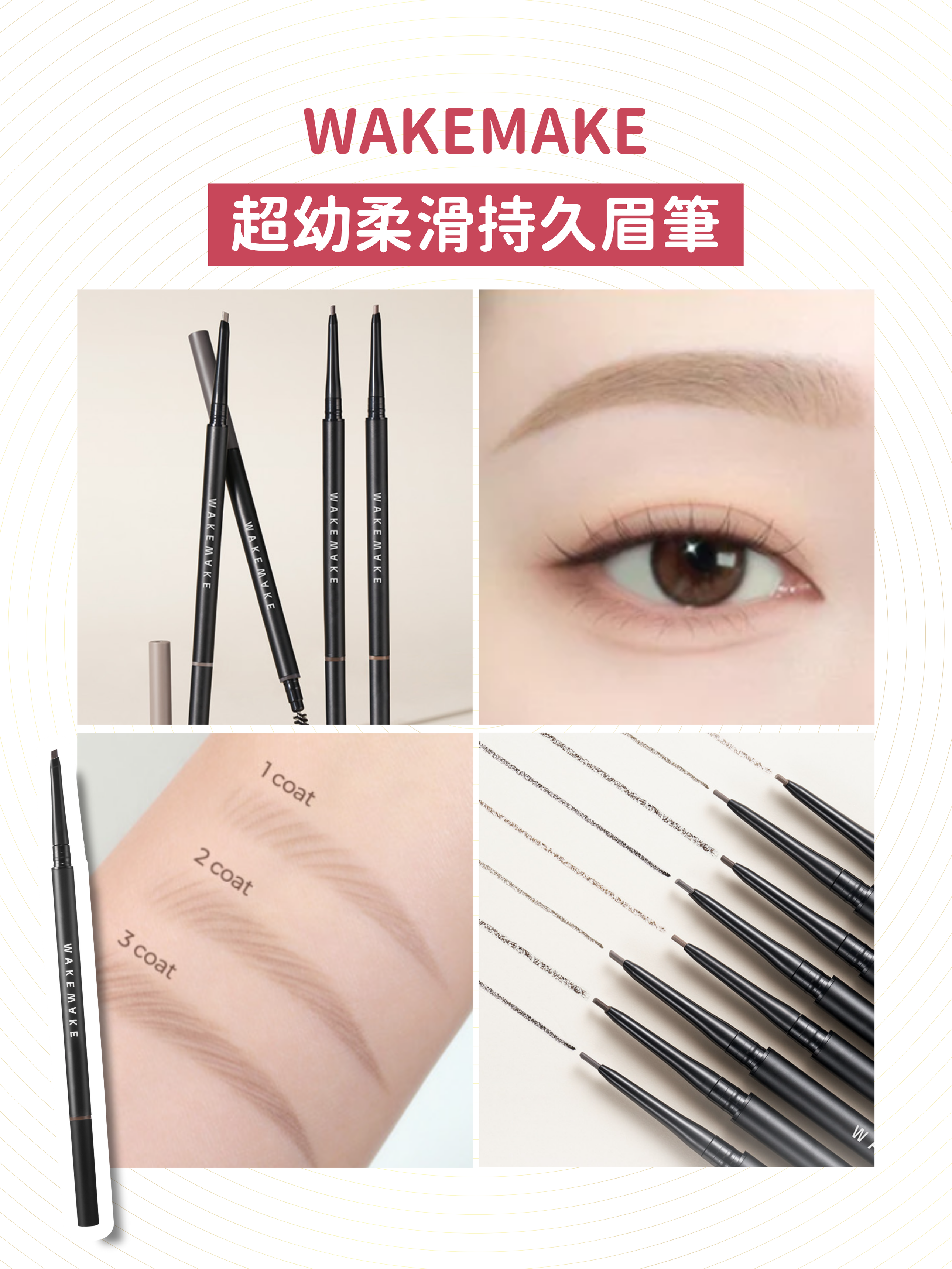 WAKEMAKE - 超幼柔滑持久眉筆 (3色選擇)
