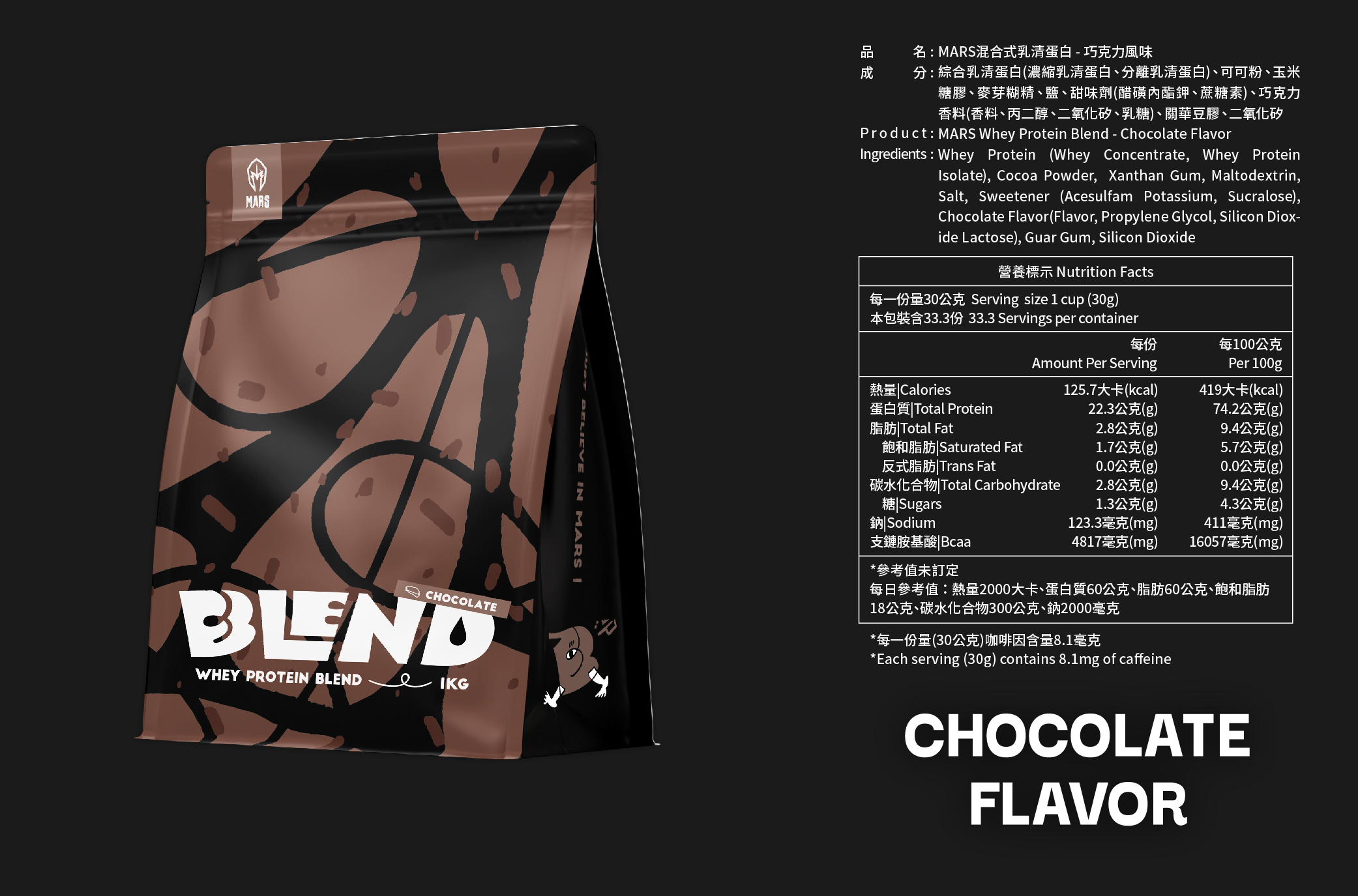 Mars混合蛋白-朱古力口味