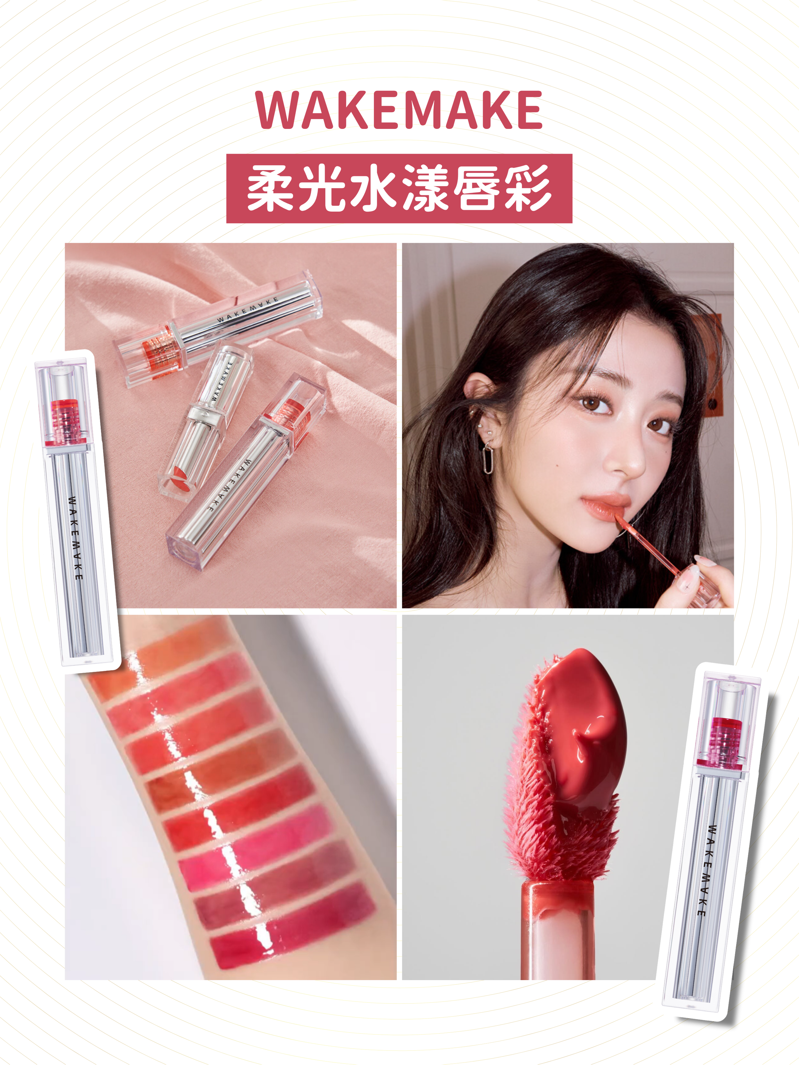 WAKEMAKE - 柔光水漾唇彩 3g (7色選擇)