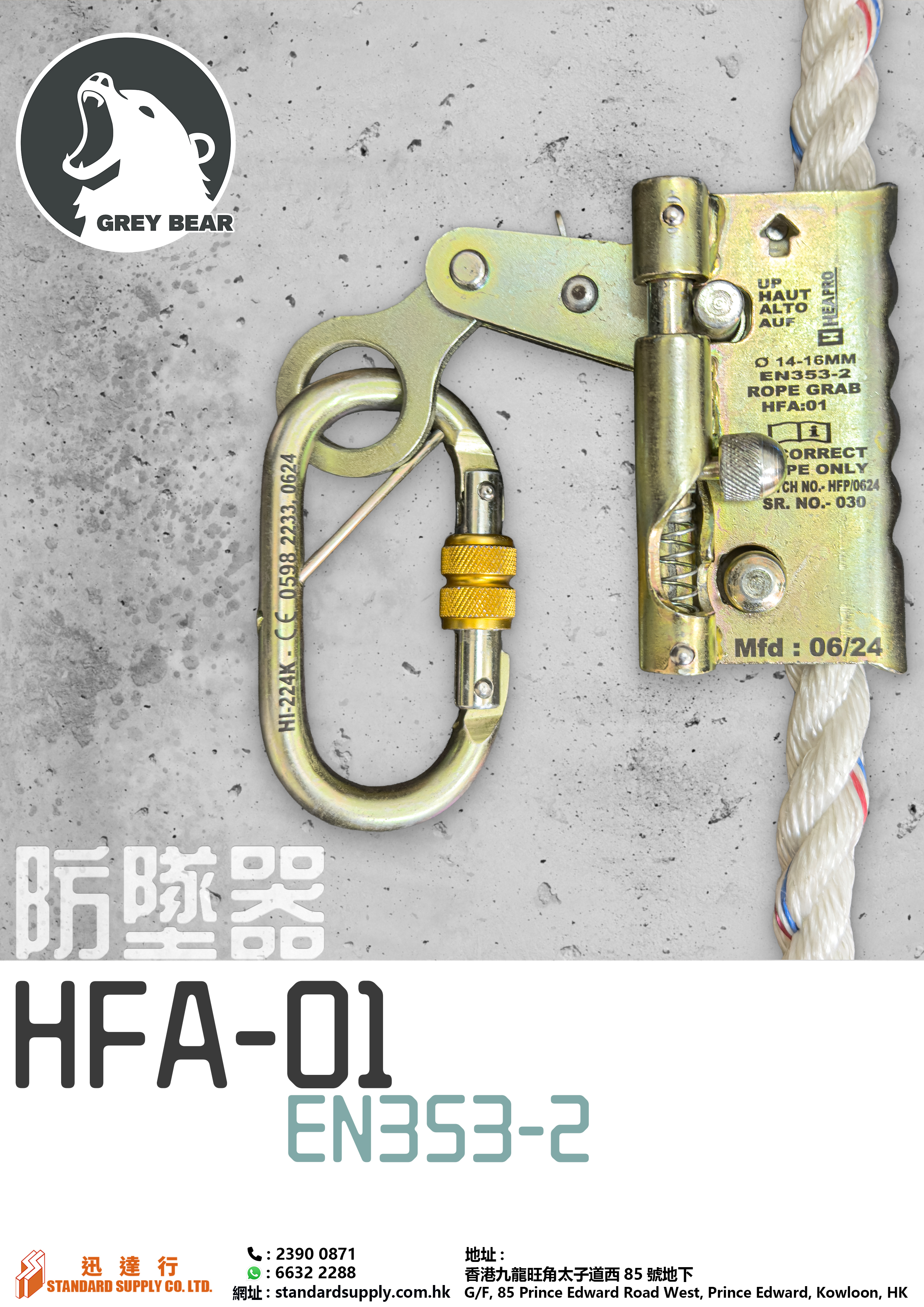 GREY BEAR - HFA-01 防墜器