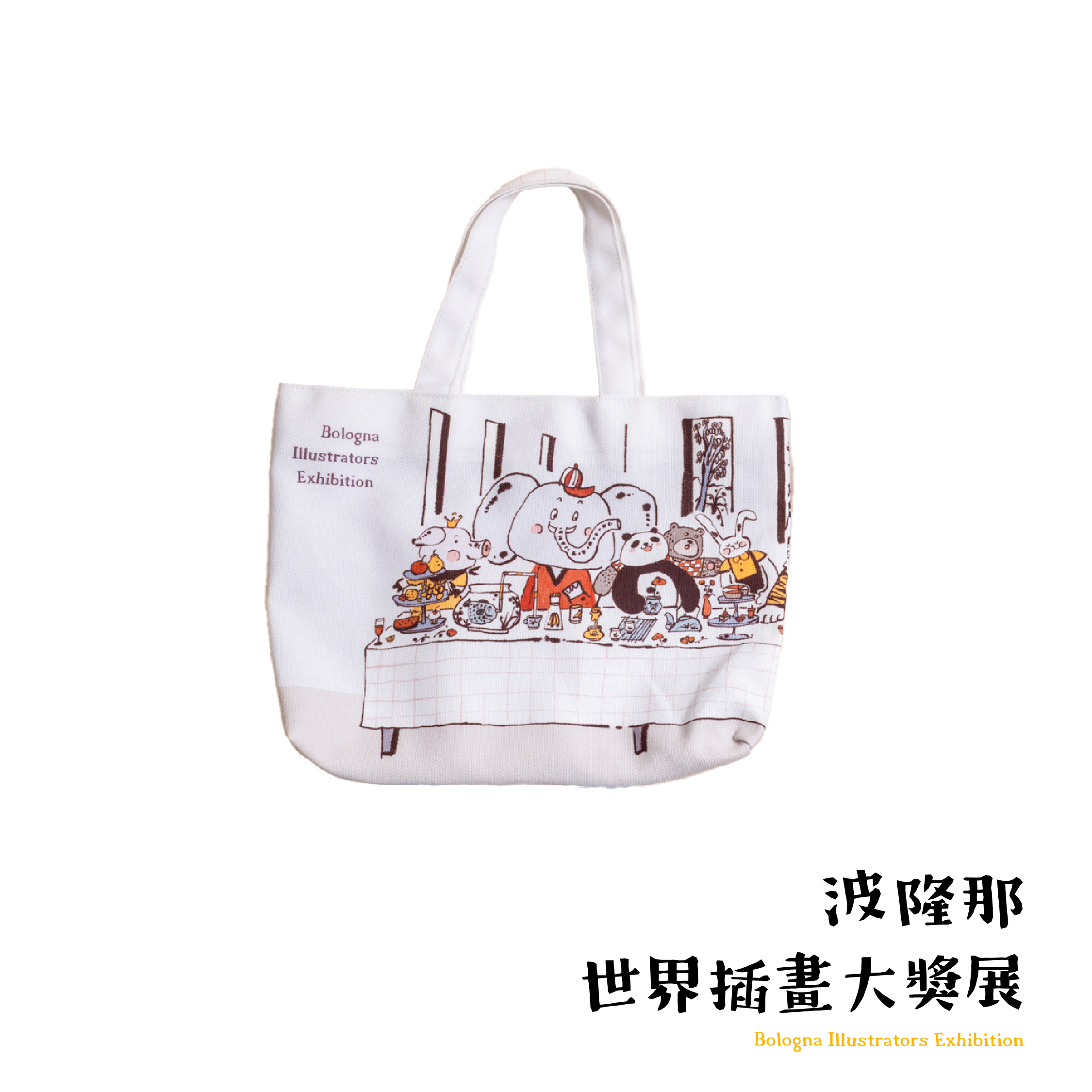 波隆那小提袋｜ 《糊塗茶館》