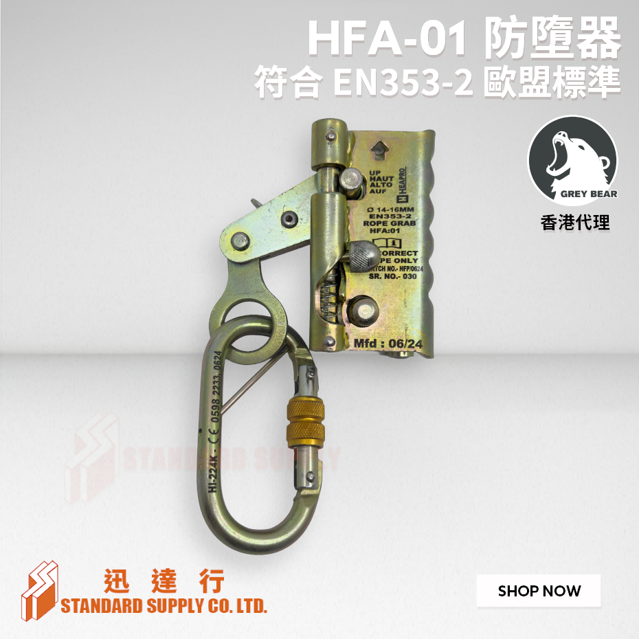 GREY BEAR - HFA-01 防墜器