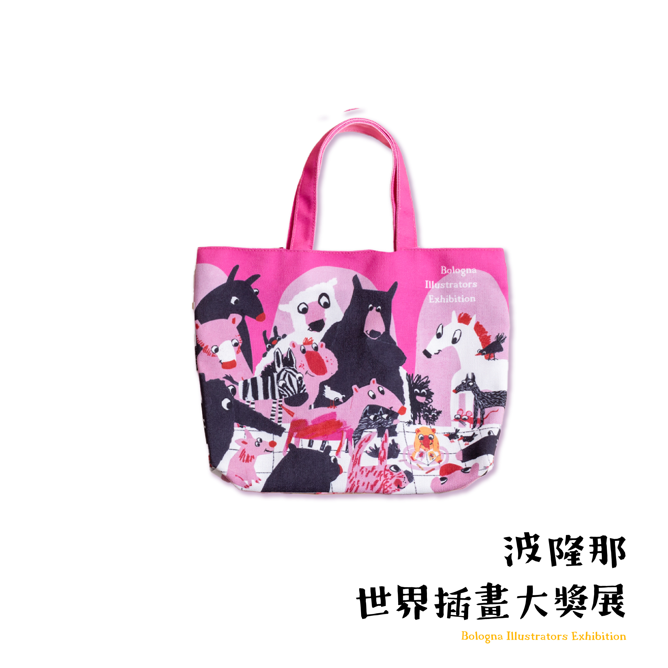波隆那小提袋｜ 《一起說故事》
