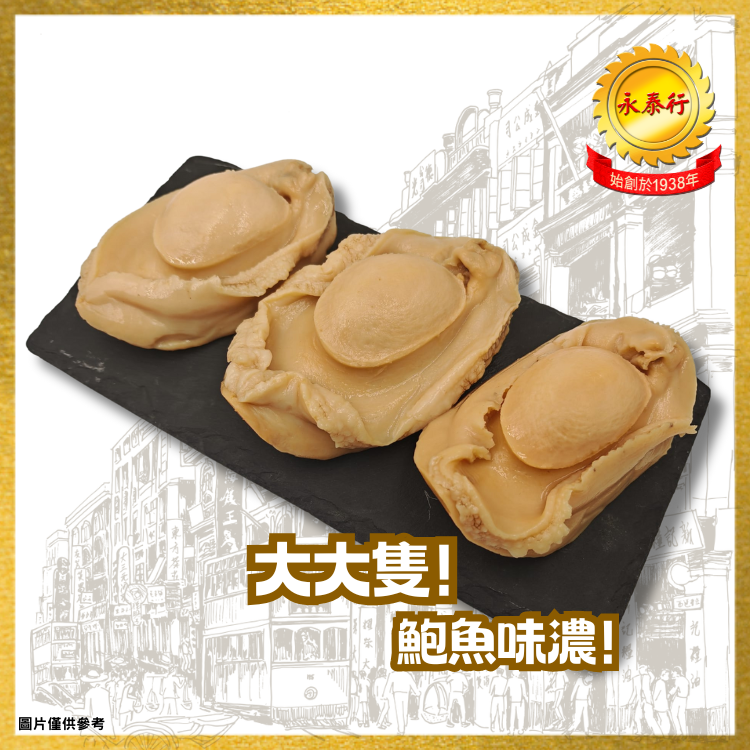 【3頭】紐西蘭福祿壽牌清湯鮑魚(2罐裝) 送韓式黑椒鮑魚1罐