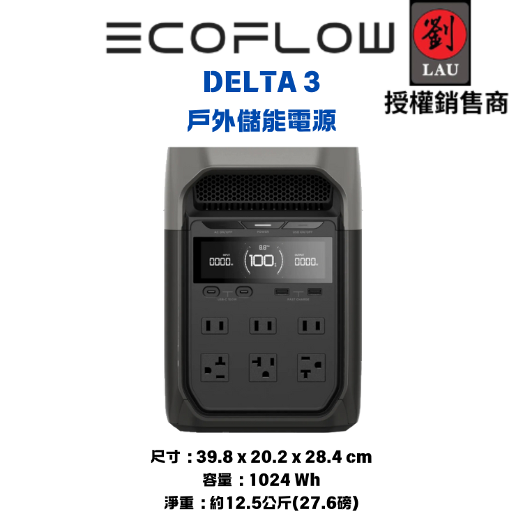 EcoFlow DELTA 3 戶外儲能電源 (加購收納包)