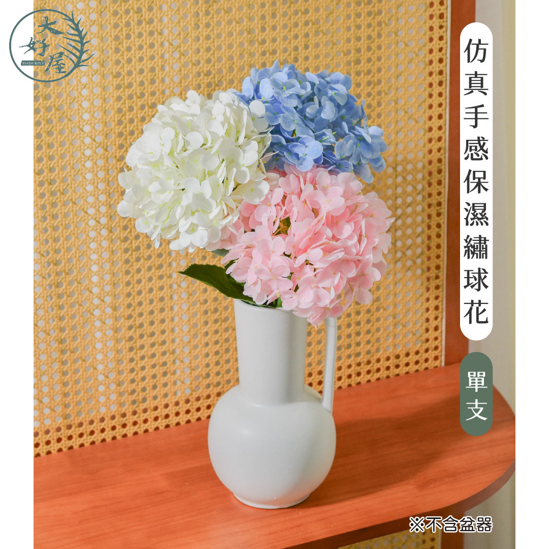 仿真手感保濕繡球花