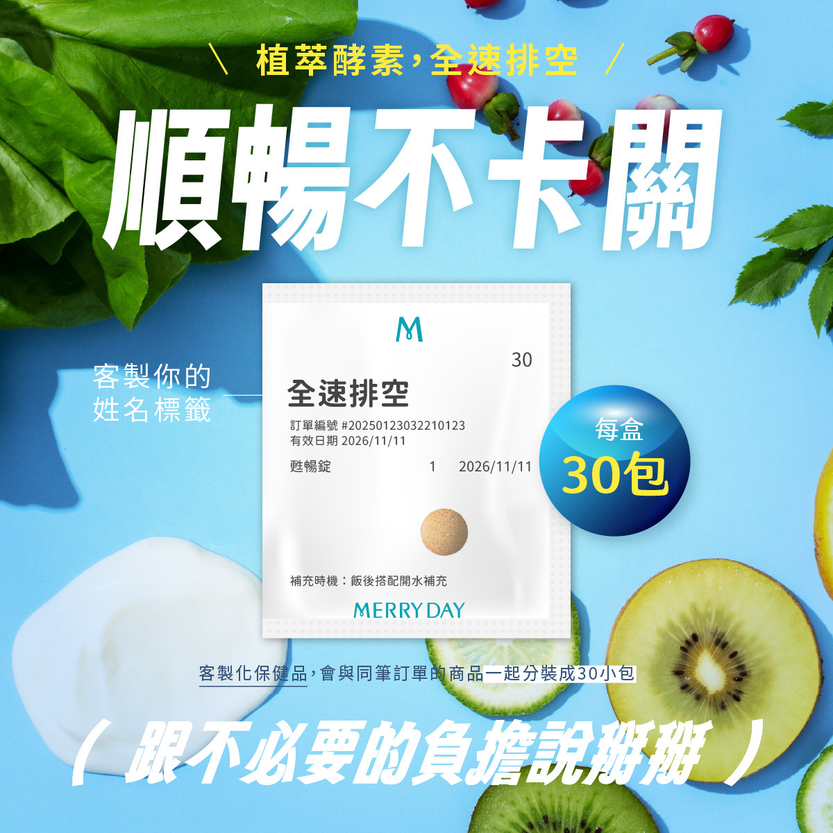 便祕怎麼辦？美天美點甦暢錠幫助排便順暢，全速排空不卡關！