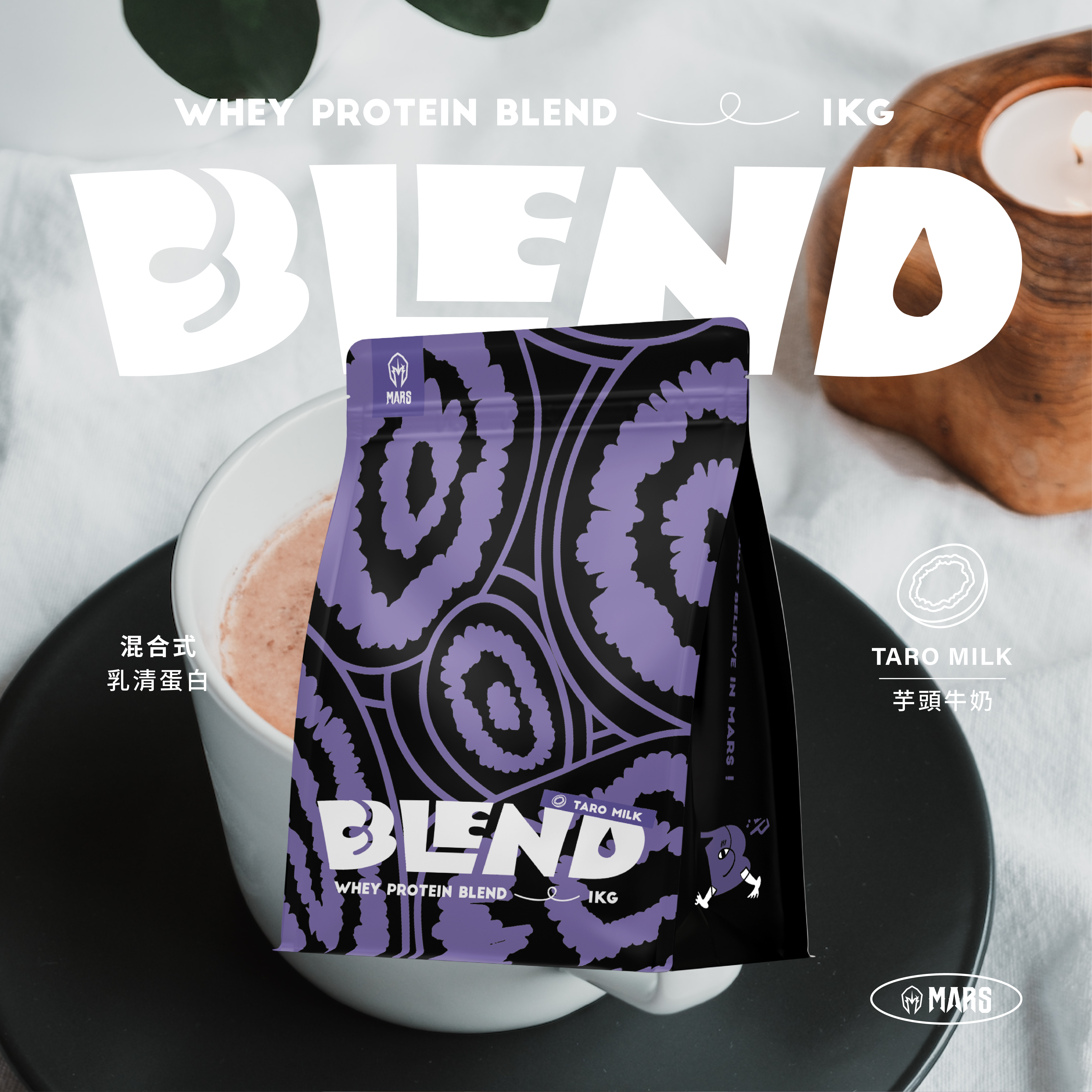 Mars混合蛋白-芋頭牛奶口味