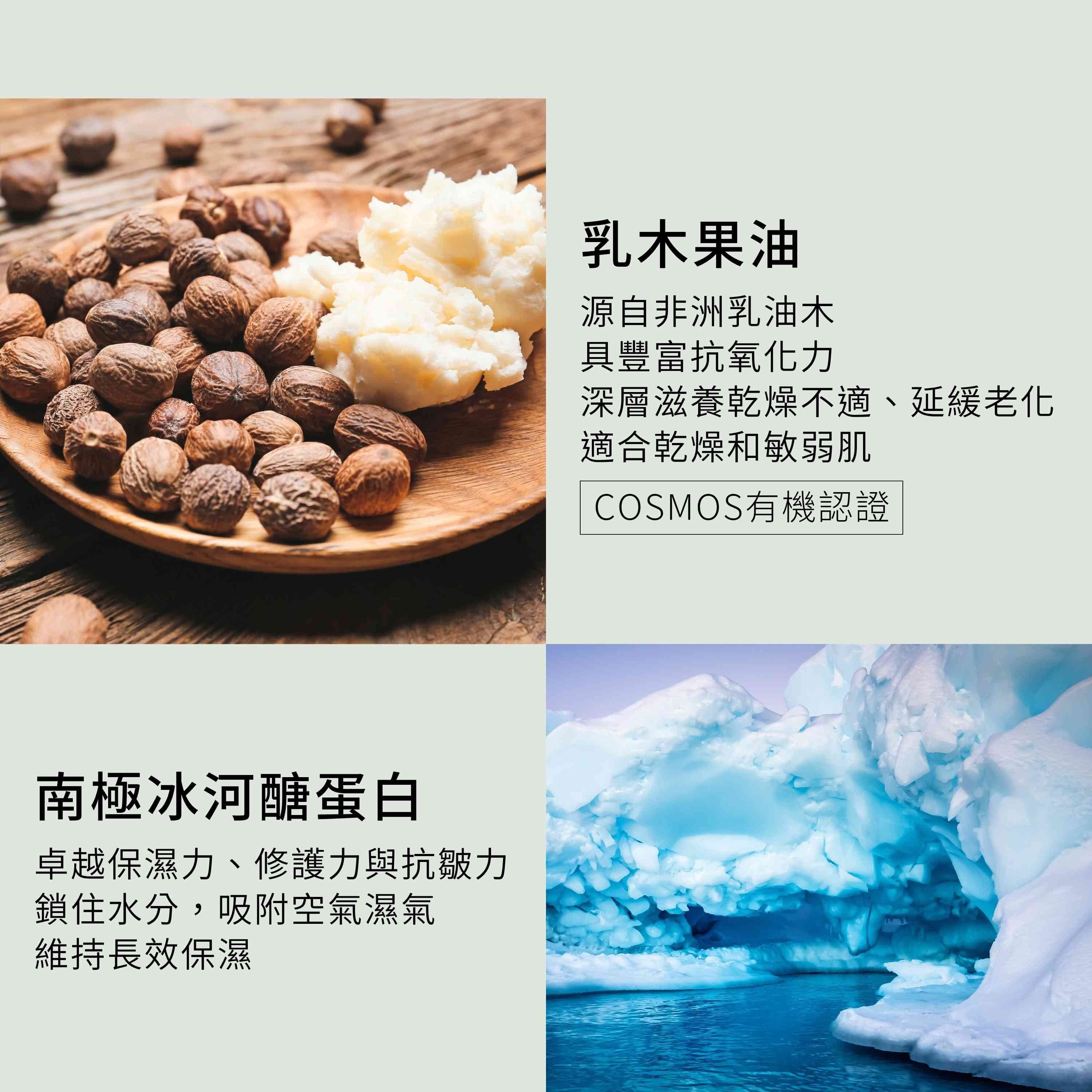 乳香雙效保濕霜含3重潤澤精華,包含有機乳木果油、南極冰河醣蛋白