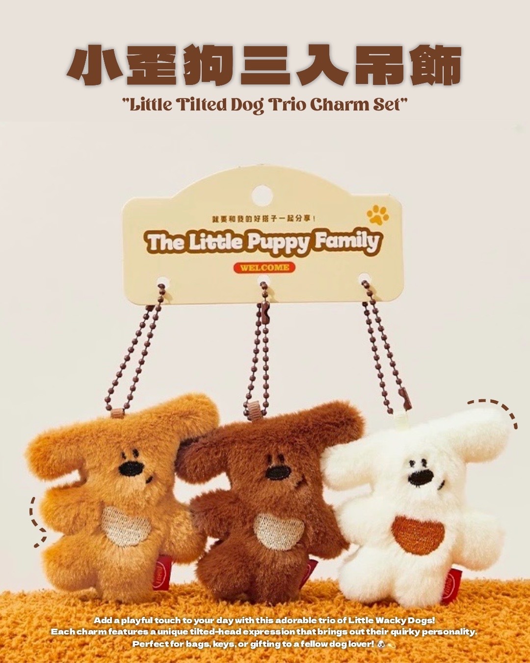 #預購 The Little Puppy Family 毛絨絨 小歪狗 三隻一組唷