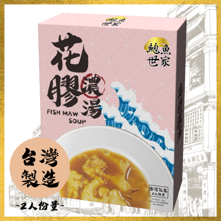 【鮑魚世家】花膠濃湯 (台灣製造)
