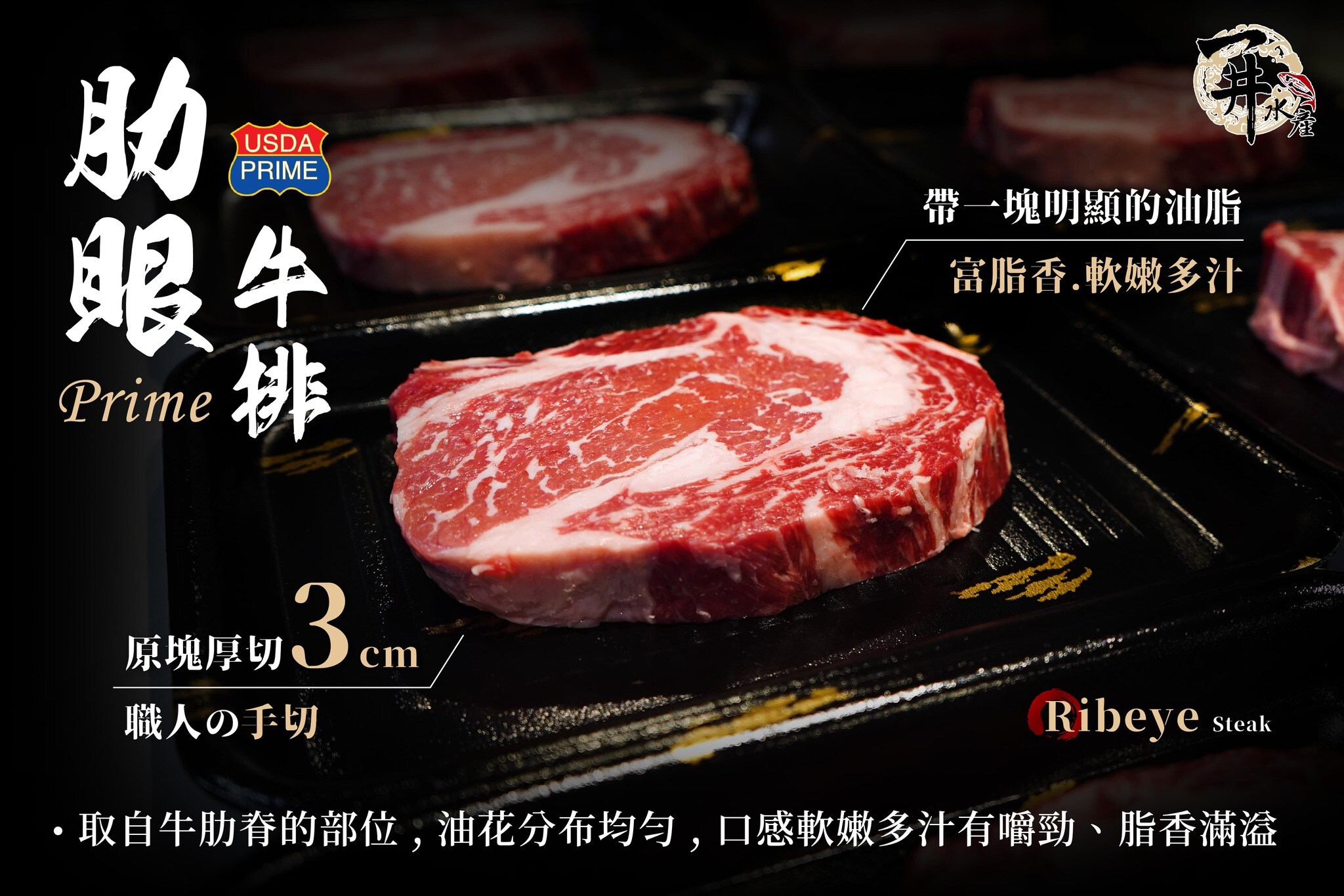 美國Prime等級 肋眼牛排