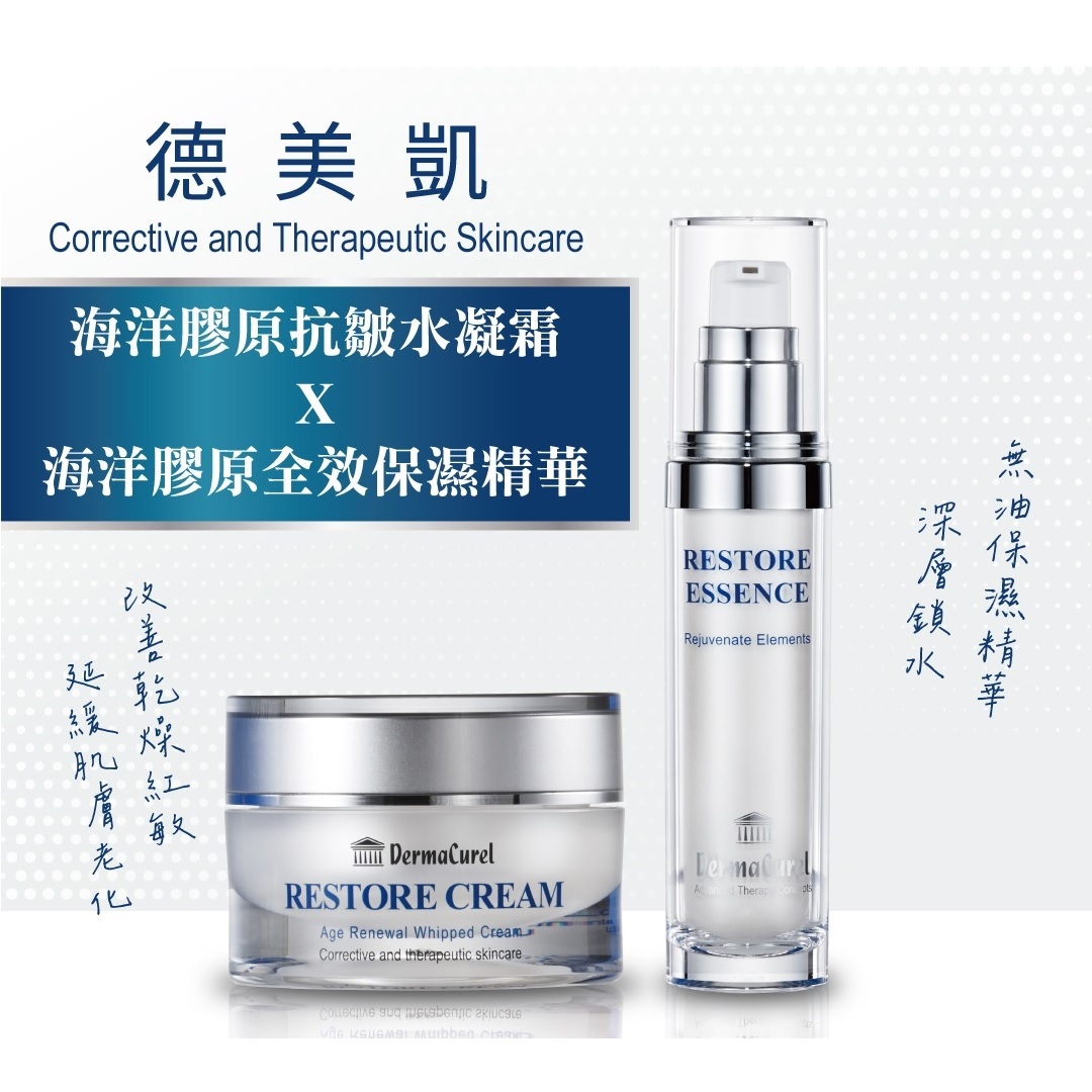 Dermacurel,德美凱海洋膠原抗皺水凝霜,保濕凝霜,海洋膠原蛋白霜,玻尿酸保濕霜,抗老保濕,熟齡肌膚保濕,醫美術後保濕,保濕抗皺霜