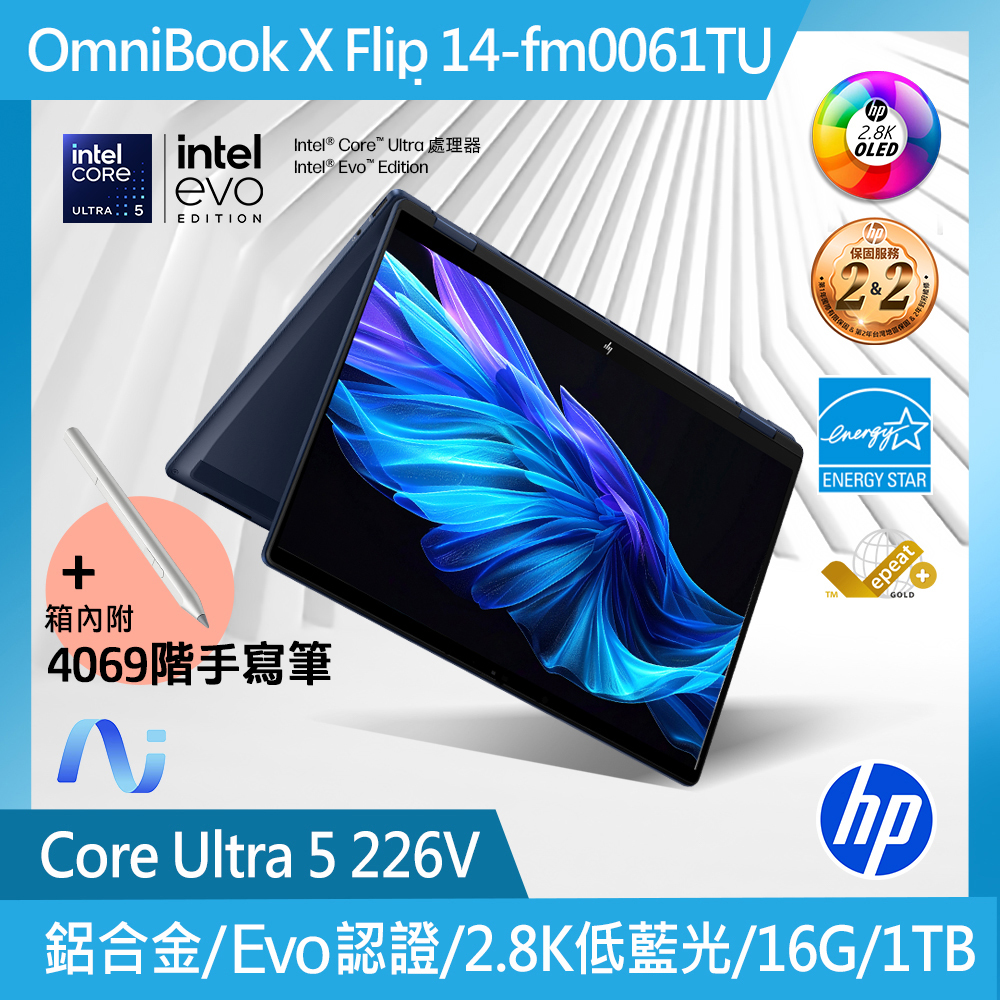 OmniBook X FlipNGAI 14-fm0061TU AI 翻轉筆電 Intel Core Ultra 5-226V/16G/1TB/W11