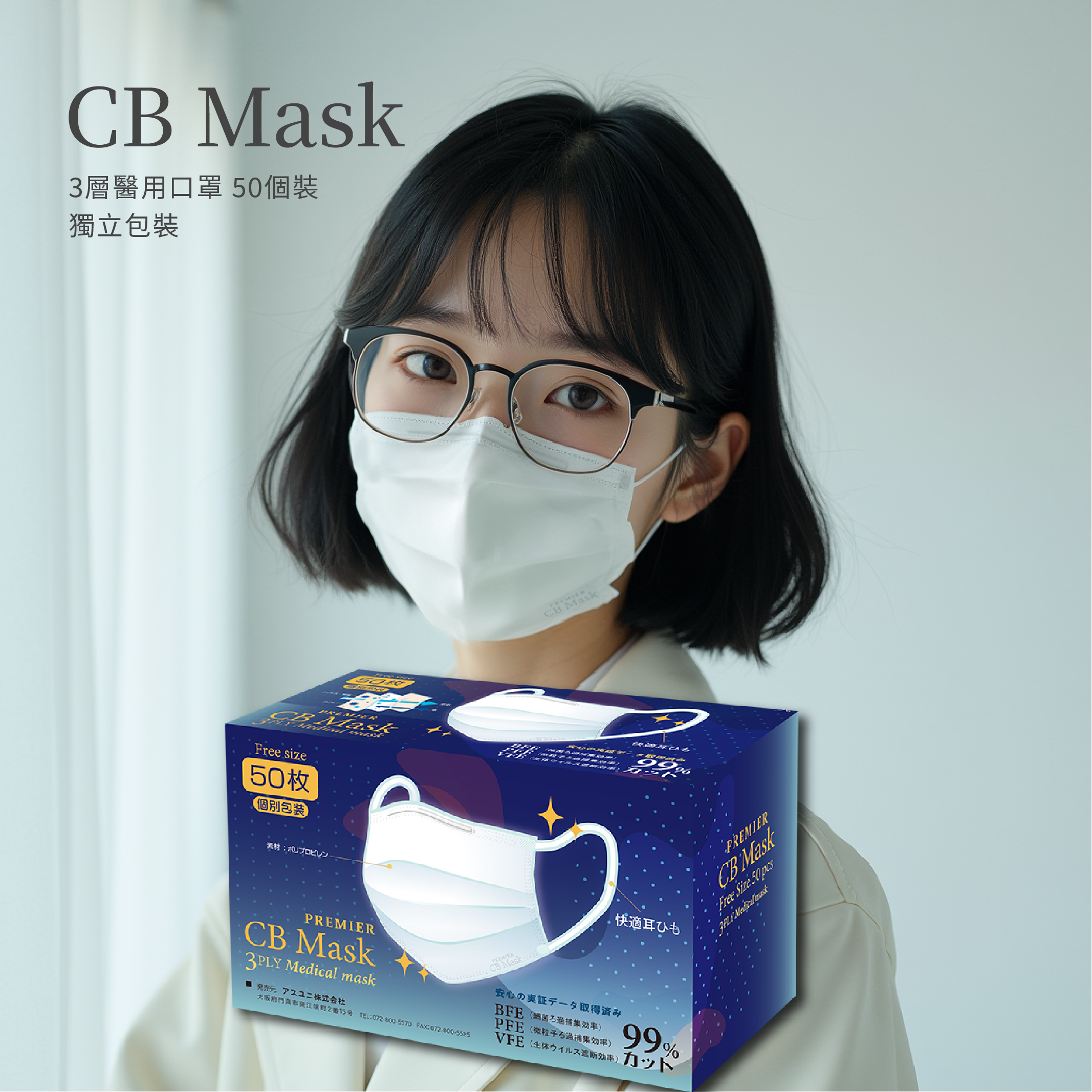 CB Mask PREMIER - 【獨立包裝(白色)】3層醫用口罩(50個裝)｜CB16
