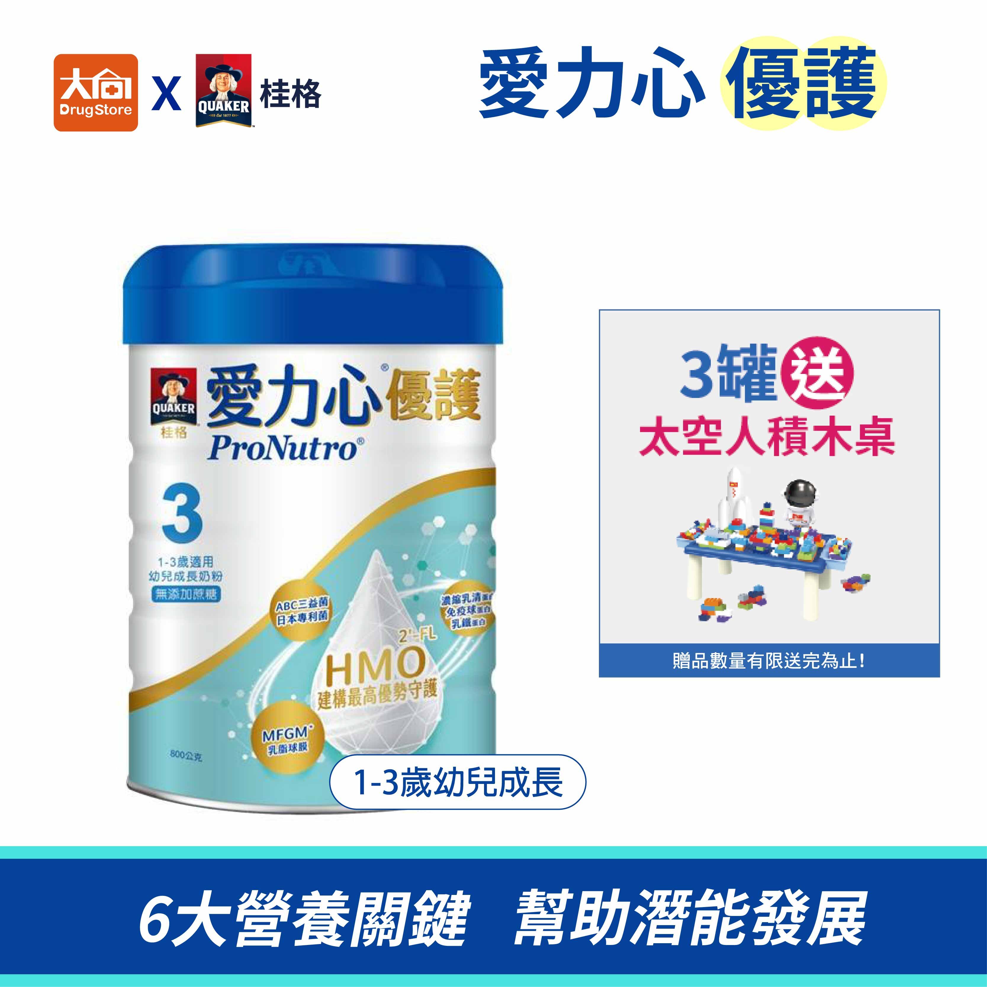 桂格3號愛力心優護 幼兒成長奶粉800g