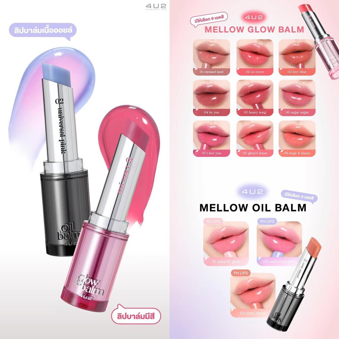 泰國｜ 4U2 玻璃水光唇膏｜3G