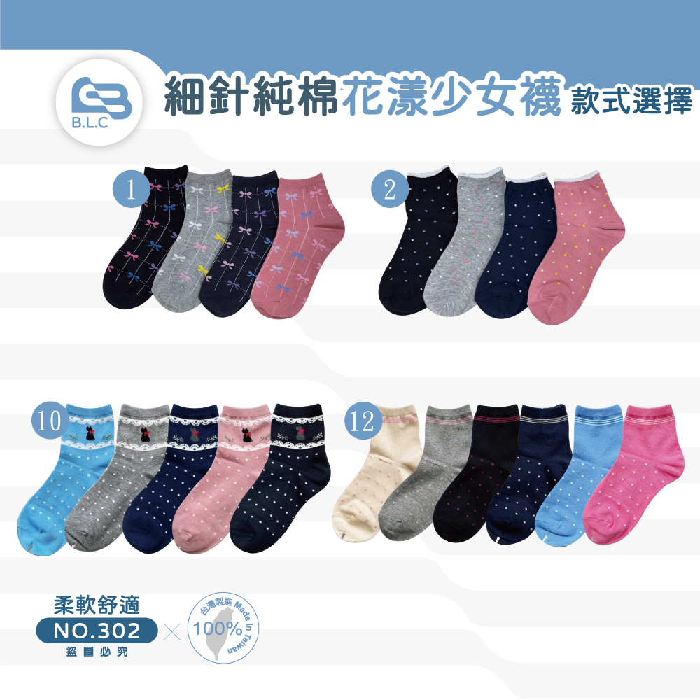 台製棉質圖案女襪-302